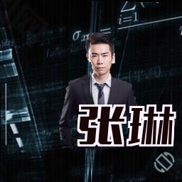 张琳